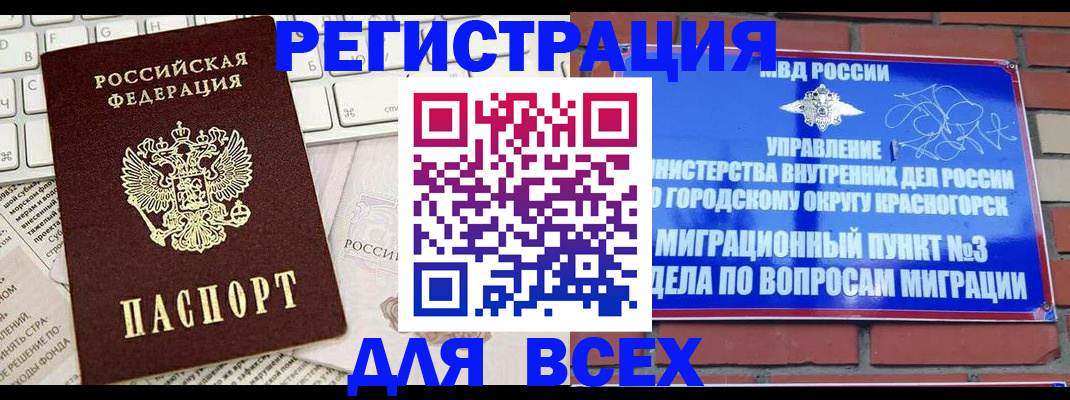 где прописаться в Солнечногорске